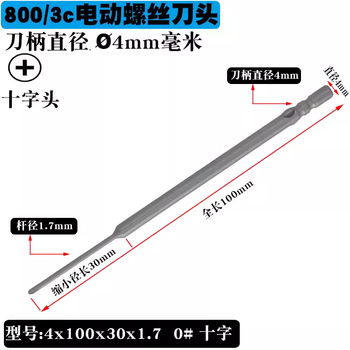 Vinoa 800 cross electric bit 3c electric screwdriver bit electric drill bit cross bit strong magnetic super hard set 4mm handle 4x100x30x1.7x0# cross 5 pcs