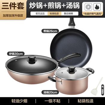 Supor pot set non-stick three-piece set household full kitchen wok frying pan induction cooker special gas 3-piece set / wok + frying pan + soup pot / induction cooker burning
