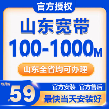 China unicom shandong jinan qingdao jining heze dongying mobile unicom broadcasting and television broadband installation <jinan radio and television> 500m 1 year 360 (installation and optical modem included)