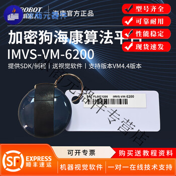 Hikvision visionmaster dongle imvs-vm-6200/7200vm algorithm visual inspection software basic learning dongle imvs-vm-6200_can connect 4 units