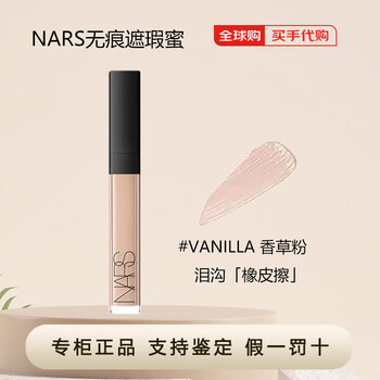 Nars concealer 6ml vanilla brightens tear troughs, covers acne marks, dark circles, no stitches, moisturizes official authentic gift #vanilla vanilla powder sample 1.4ml