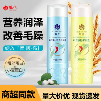 Bee flower wheat protein conditioner baked oil cream hair mask conditioner improves frizz, moisturizes and moisturizes silky herbal essence wheat + silk 450ml*1 bottle each