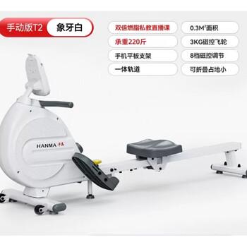 Hanma aerobic training rowing machine home version sports and fitness equipment smart magnetic resistance foldable indoor rowing machine ivory white/8 levels of resistance/manual resistance adjustment/fat burning class