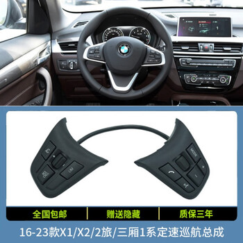 Wang muyi is suitable for bmw new x1x2 original factory cruise control 123gt series travel m steering wheel multi-function button installation x1/x2/1 series cruise control assembly