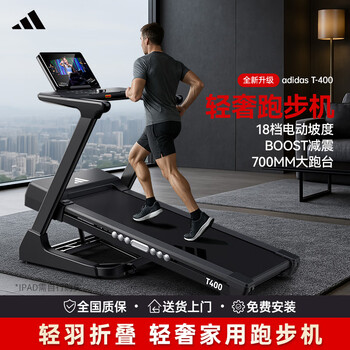 Adidas (adidas) treadmill for home use, intelligent climbable and foldable high-end commercial gym equipment treadmill for home use t400 light luxury home treadmill | 700mm treadmill | intelligent shuttle adjustment