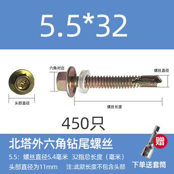 Wen yijia national standard north tower outer hexagonal drill tail screw self-tapping self-drilling screw color steel tile dovetail screw m5.5-6.3 color zinc 5.5*32 (450 pieces) free sleeve color zinc