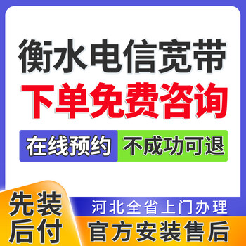China telecom hebei hengshui broadband applies for home wifi home installation with single integration package. make an appointment. hengshui telecom cheap broadband. take a photo and make an appointment for consultation.