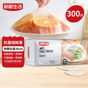 Fresh life disposable cling film cover food grade special antibacterial fresh-keeping bag dust-proof fresh-keeping cover food bag 300 pieces/box