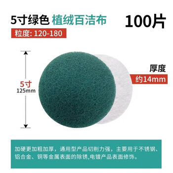 Microfiber industrial scouring pad 2 inches, 3 inches, 4 inches, 5 inches, flocked scouring pad, rust removal, cleaning, brushing, polishing, round self-adhesive vegetable melon cloth, 5-inch green scouring pad, 100 pieces, 120-240 mesh