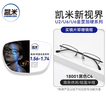 Kemi myopia glasses 1.74 ultra-thin anti-blue light flat mirror ultra-light optical glasses frame professional glasses with prescription jiusen 18001 black - upgraded titanium frame frame + kemi u6 jin gang anti-blue light 1.60 lens - within 600 degrees