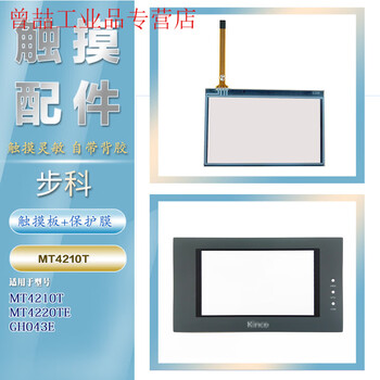 Yuechang shengbuke 4.3-inch et050/mt4210t/4230t/mt4220te/gl/gh043e touch panel mt4210t protective film