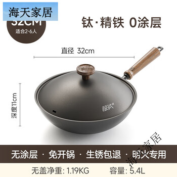 Volcano pole titanium fine iron pot non-stick pot uncoated titanium pot household titanium wok pot-free gas stove 32cm rust-free pot