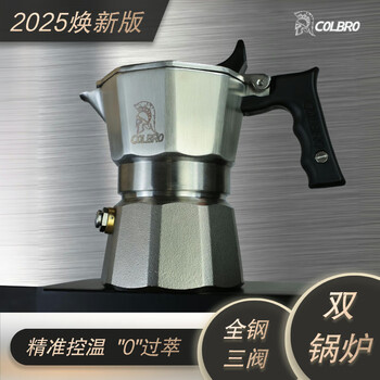 Colbro cobro double-valve three-valve stainless steel sub-stove moka pot home outdoor camping coffee brewing hand-brewed sub-stove
