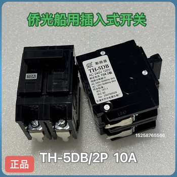 Lzjv qiaoguang marine plug-in circuit breaker th-5db embedded circuit breaker 2p/15a 20a th5db/2p10a