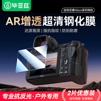Biaz ar anti-reflective film suitable for nikon z50 second generation tempered film z63 z6 z6ii z5 z7ii z7 z9 camera screen protector micro single accessories 2 pieces xjm7