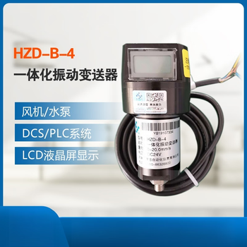 Houde hzd-b-5/hzd-b-8b/hzd-b-4/8 integrated vibration transmitter two-wire 4-20ma hzd-b-8b