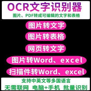 Ocr text recognition software captures pictures, forms, scans, takes photos, recognizes, extracts pdf, converts to word excel