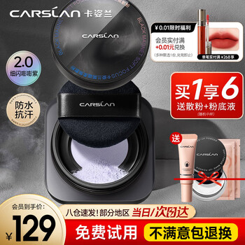 Carslan black magnetic loose powder setting powder waterproof, oil-proof, sweat-proof, long-lasting, doesn't take off makeup, no sticky powder, large capacity, genuine big brand face powder 2.0 fine flash - bang bang purple (suitable for many skin types)