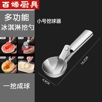Baichao stainless steel ice cream scoop hot milk bao dipper fruit watermelon dipper dig and press-easy to release-small stainless steel snow