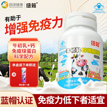 Nuru colostrum immune globulin children's calcium chewable tablets help enhance immunity for teenagers 3-6-18 years old single bottle try immune globulin