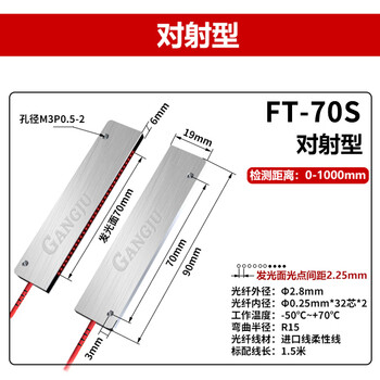 Yuechangsheng strip area matrix fiber optic sensor through-beam infrared sensing diffuse reflection fiber grating ft-70s