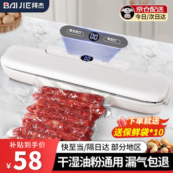 Baijie vacuum sealing machine household commercial dry and wet dual-use fully automatic compression vacuum packaging vacuum food preservation machine plastic sealing machine bacon vacuum sealing lcd display wet and dry oil powder universal