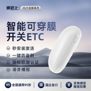 I road2026 new series mini smart cardless etc national general high-speed 50% off automotive etc equipment official processing film white voice front gear + wechat deduction