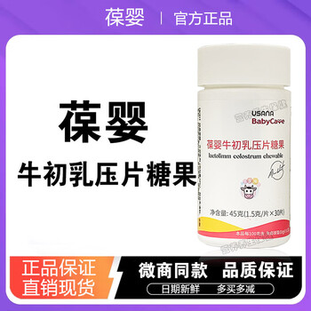 Baoyingbao infant colostrum tablets candy infant female usana baobikang colostrum tablets colostrum tablets candy bottle