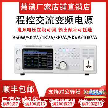 Measurefine huipu program-controlled ac variable frequency power supply single-phase three-phase high power stable voltage frequency adjustable 500va15kva 0td20020kva 7-inch lcd touch screen 14