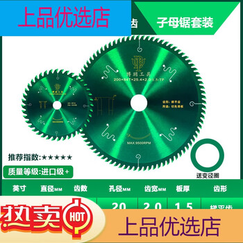 Boyue imported woodworking saw blades, non-collapsing, ecological board, paint-free board, special cutting blade, ladder flat tooth double saw blade 4, durable upgraded 4-inch 8-inch double saw set