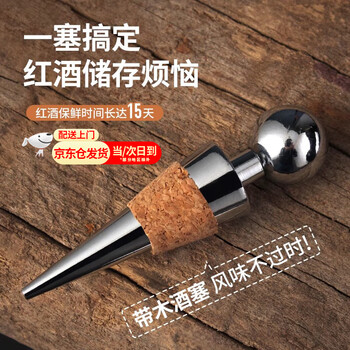 Nanbomaru red wine stopper, grape wine bottle, champagne fresh-keeping seal, cork vacuum universal professional sparkling whiskey cap with wooden xo red wine stopper, vacuum upgraded version - 1 piece