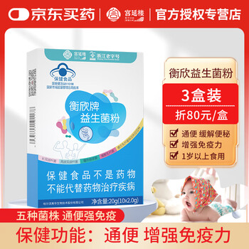 Hengxin probiotics children's probiotics adult gastrointestinal probiotics powder prebiotics probiotics constipation probiotics freeze-dried powder laxative enhance immunity 3 boxes * 10 bags / box