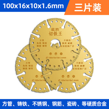 Wen yijia stainless steel cutting iron king angle grinder cutting blade alloy saw blade diamond grinding wheel slotted ceramic tile special cutting 100mm*16 hole cutting iron king 3 pieces