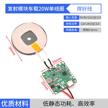 Wireless power supply charging module high power 10/15/20w transmitter and receiver mobile phone modified android fast charge transmitter module car 20w single coil soldered wire