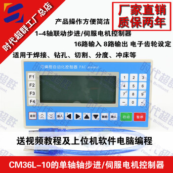 Yue changsheng era's superior single-dual-axis three-axis stepper/servo motor programmable controller controller cm36l three-axis cm36l-30