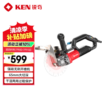 Ruiqi (ken) grooving machine stone cutting machine wall cutting machine marble machine water and electricity no dead angle industrial grade power tool ba4190