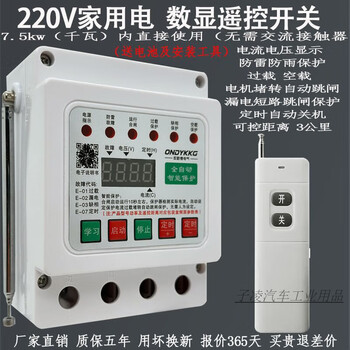 Water pump controller intelligent fully automatic well water remote control switch wireless high power remote control switch 220v household motor power supply 3000 meters digital display protection 360 chip 220v single phase 7.5kw dual remote control