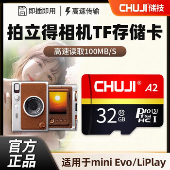 Storage technology camera-specific tf memory card suitable for fujifilm instax mini12/evo camera memory card high-speed storage ccd digital memory card 32g suitable for instant camera memory card tf (micro sd) card