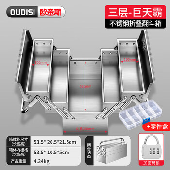 Otis tool box storage box industrial-grade three-layer folding stainless steel tool box complete set of household hardware car storage box 535 huge length three-layer stainless steel + password lock
