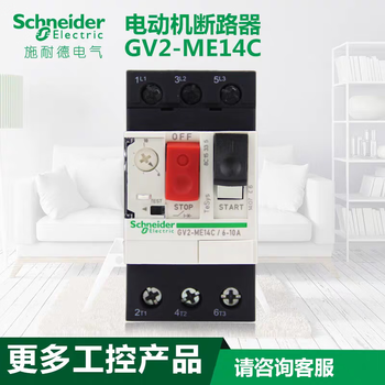 Schneider motor protection switch 08c-10c07c16c14c20c21c22c motor circuit breaker gv2-me14c current 6-10a