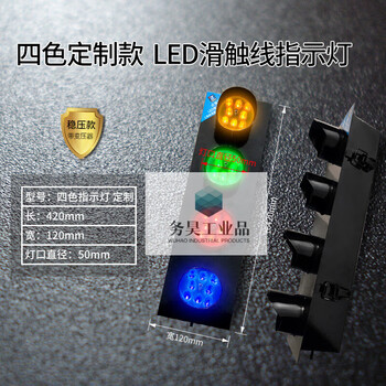 Tongrongcui three-phase power indicator light sliding contact line lifting crane sliding line 220v380v driving led three-color signal light four-color indicator light