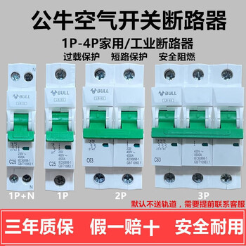 Bull air switch circuit breaker air switch 3p1p16a protector 63a2p short circuit protector type electric water heater 50a 4p