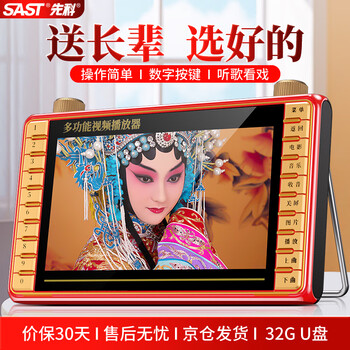 Xianke (sast) p101s elderly opera singing machine portable theater listening radio for the elderly video audio with display screen mobile small tv speaker player 32g