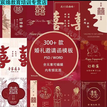Wedding engagement invitation template invitation electronic psd material wedding celebration word total more than 300 sets of electronic version electronic version network disk delivery