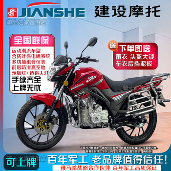 Jianlong's new authentic chongqing construction jianlong scirocco 150 national iv efi motorcycle straddle men's fuel vehicle vehicle/certificate/invoice bumper alarm large shelf