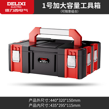 Delixi electric multifunctional hardware tool box stacking storage box storage organizing box stacking storage box household set increased capacity tool box (can be combined at will)