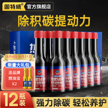 Goodway fuel treasure, gasoline additives to remove carbon deposits, three-way catalytic throttle valve fuel-saving cleaning agent, oil protection agent, 12 gift box fuel treasure, recommended by the store manager