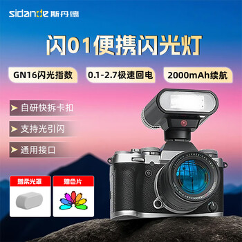 Stander flash 01 camera top flash gn16 high brightness small hot shoe light camera portable outdoor shooting lighting light portrait backlight digital mirrorless slr suitable for universal interface flash 01 standard gn16+ screen display