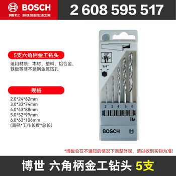 Bosch bosch power tool accessories 5-piece hexagonal handle twist drill bit set, screwdriver drill bit, rechargeable drill bit, 5-piece hexagonal handle metalworking drill bit (517)