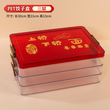 Magic city wedding bride dowry food box portable dumpling box household refrigerator frozen dumplings multi-layer fresh-keeping storage box non-stick pet style happy event 3 layers 1 cover